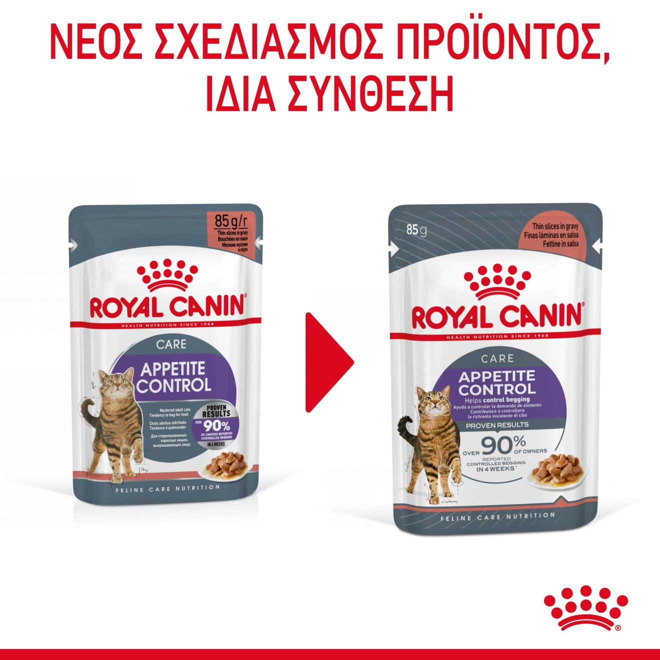 APPETITE CONTROL CARE Λεπτές φέτες σε σάλτσα