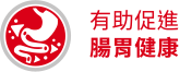 有助消化健康