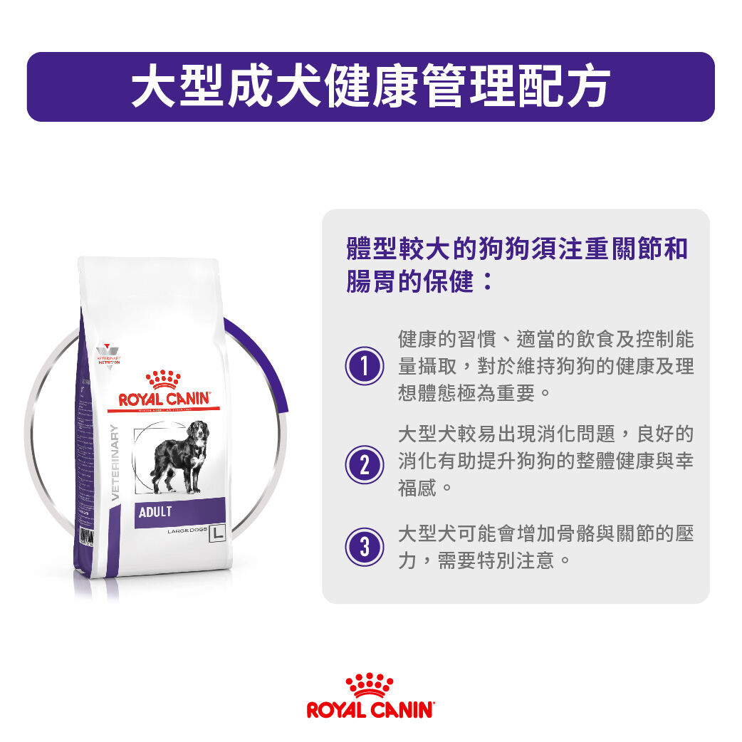 大型成犬健康管理配方