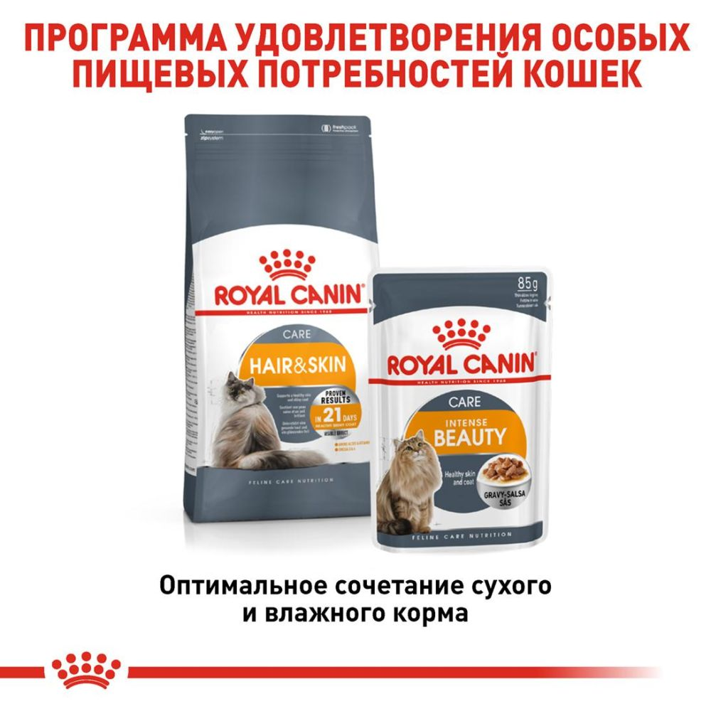 Intense Beauty Gravy Royal Canin UA