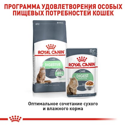 RC-FCN-Wet-DigestSensitiveGravy_5-RU.jpg