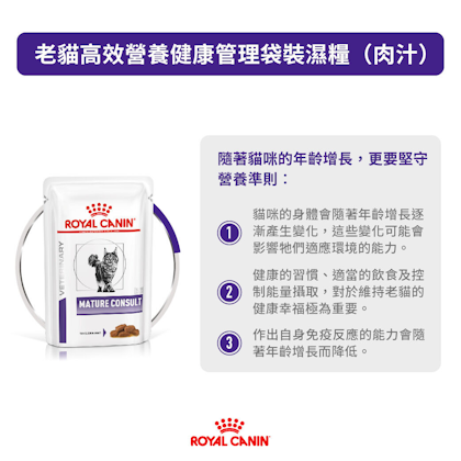 老貓高效營養健康管理袋裝濕糧（肉汁）_方_1