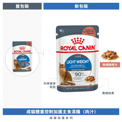 0922_FCN Light weight wet_成貓體重控制加護主食濕糧 中文