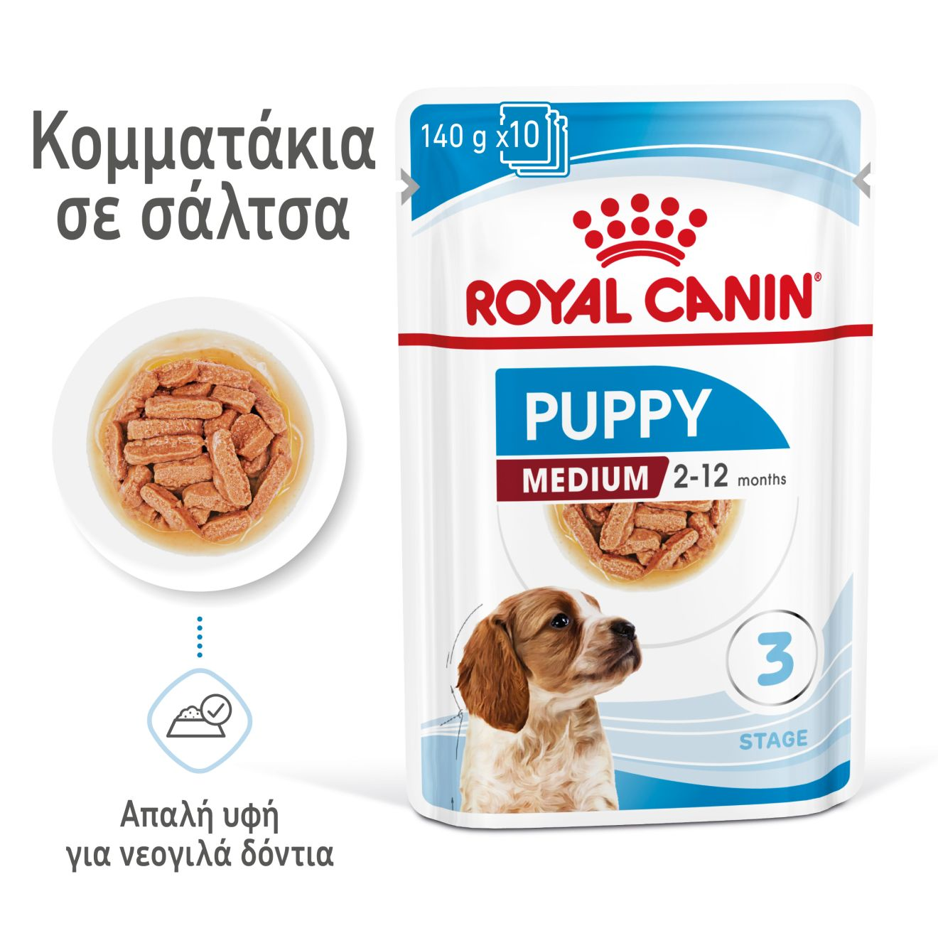 PUPPY - MEDIUM - Κομματάκια σε σάλτσα 