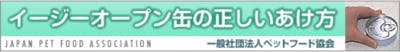71_Japan_local_FAQ_Easy open can.jpg