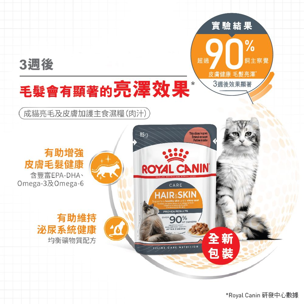 FCN 成貓亮毛及皮膚加護主食濕糧（肉汁）