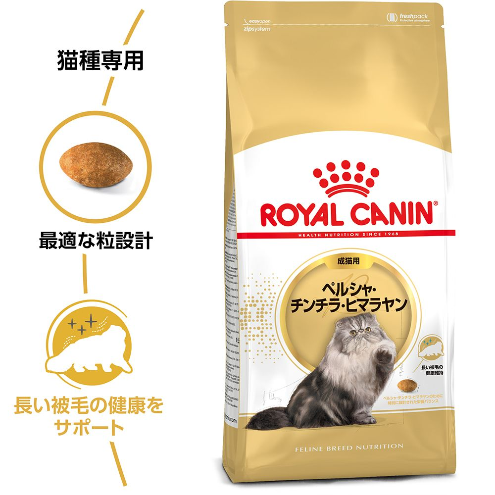 ペルシャ・チンチラ・ヒマラヤン 成猫用