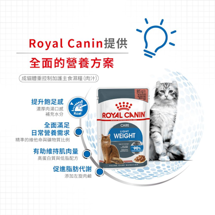 Royal-Canin_成貓體重控制加護主食濕糧_正方形_HK_03