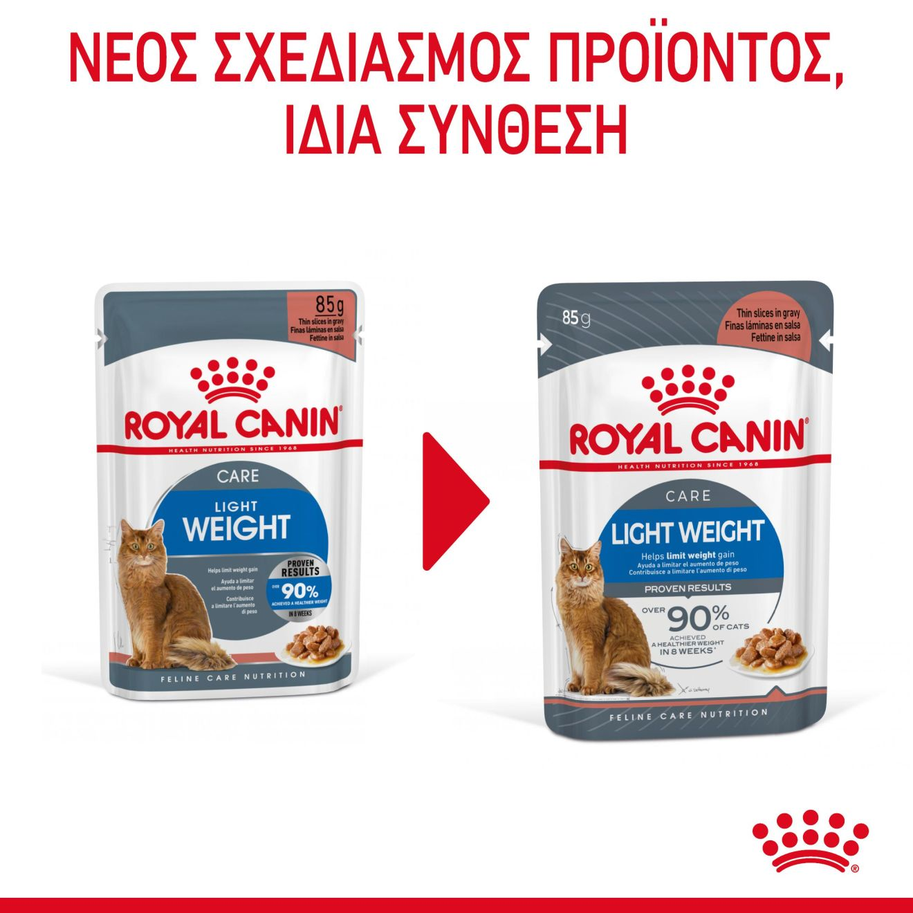 LIGHT WEIGHT CARE λεπτές φέτες σε σάλτσα