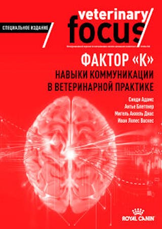 Менеджмент в ветеринарной практике Фактор «к» навыки коммуникации в ветеринарной практике