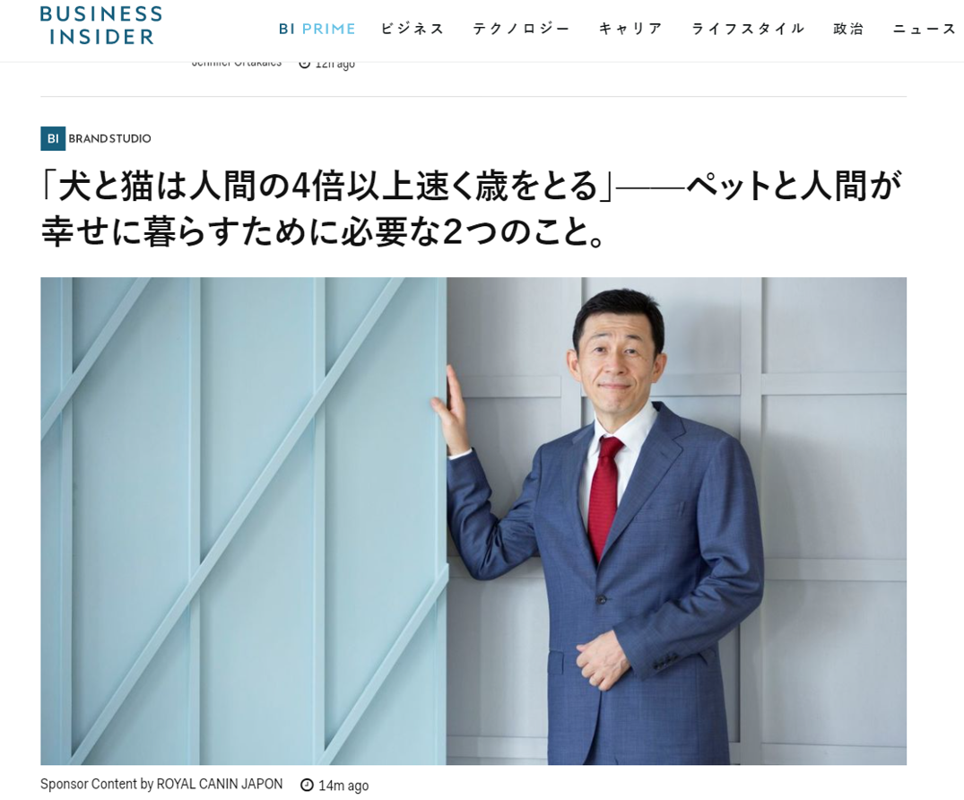 ビジネスニュースサイト「Business Insider Japan」に、ペットと人間が幸せに暮らすヒントや、犬と猫にとって理想的なエコシステム実現のための取り組みについての記事が掲載されました。  | Royal Canin JP