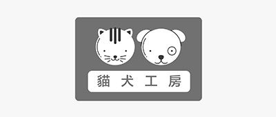 貓犬工房