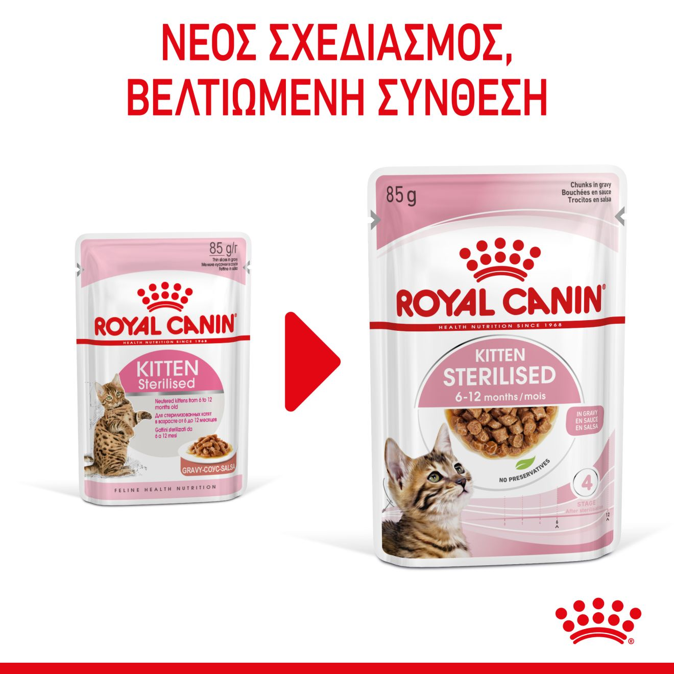 KITTEN STERILISED Κομματάκια σε σάλτσα 