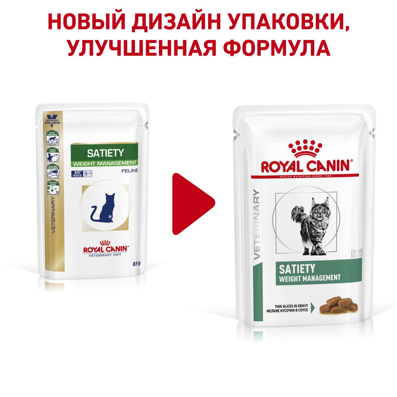 satiety weight management feline royal canin