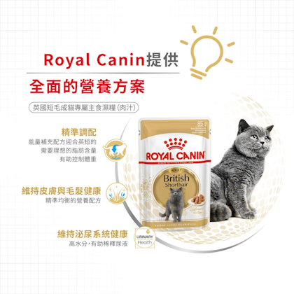 Royal Canin _英國短毛成貓專屬主食濕糧（肉汁）_正方形_HK_3