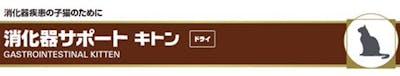 432_Japan_local_gastrointestinal_kitten_details