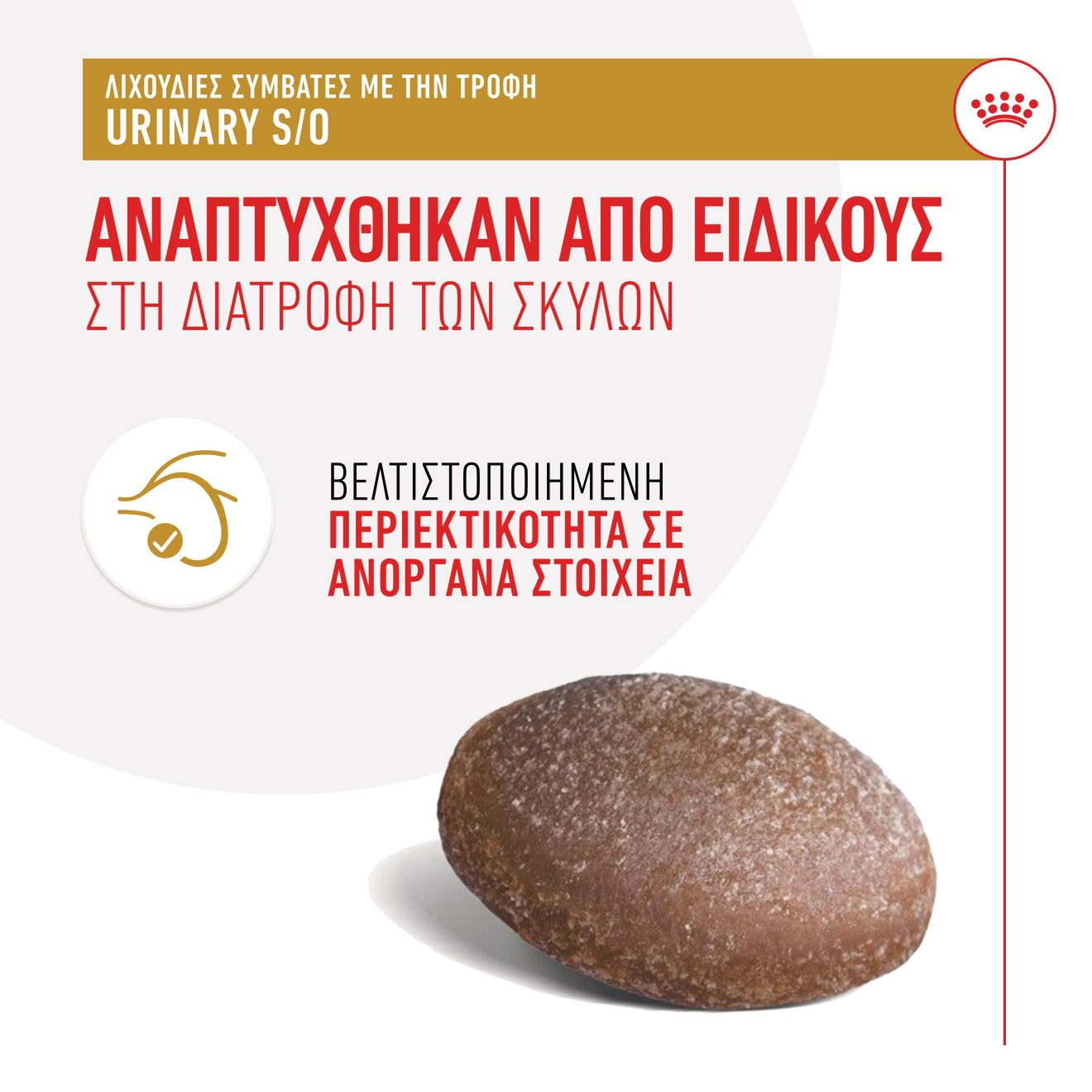 TREATS COMPATIBLE WITH URINARY S/O DIETS