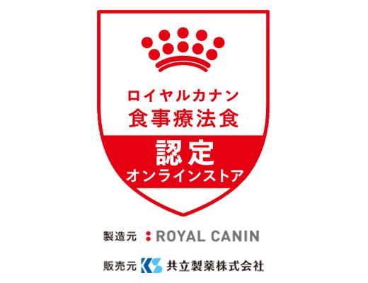 動物病院以外でロイヤルカナン食事療法食をご購入のお客様へ Royal Canin JP