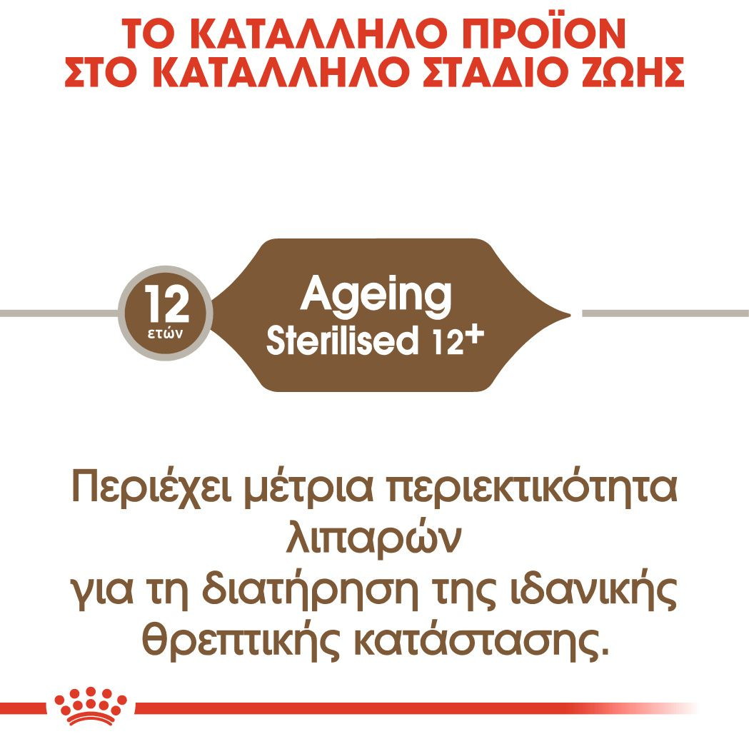 Sterilised Ageing 12+