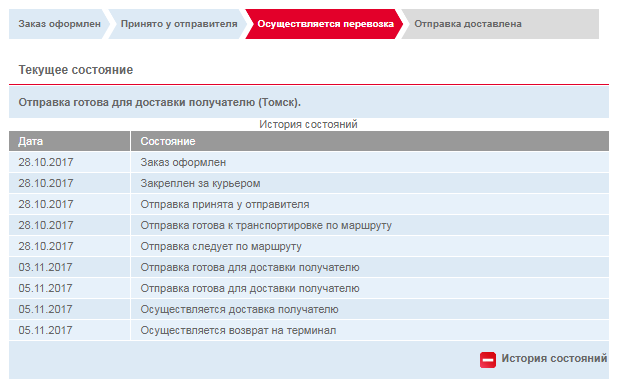 Диван ру отследить заказ