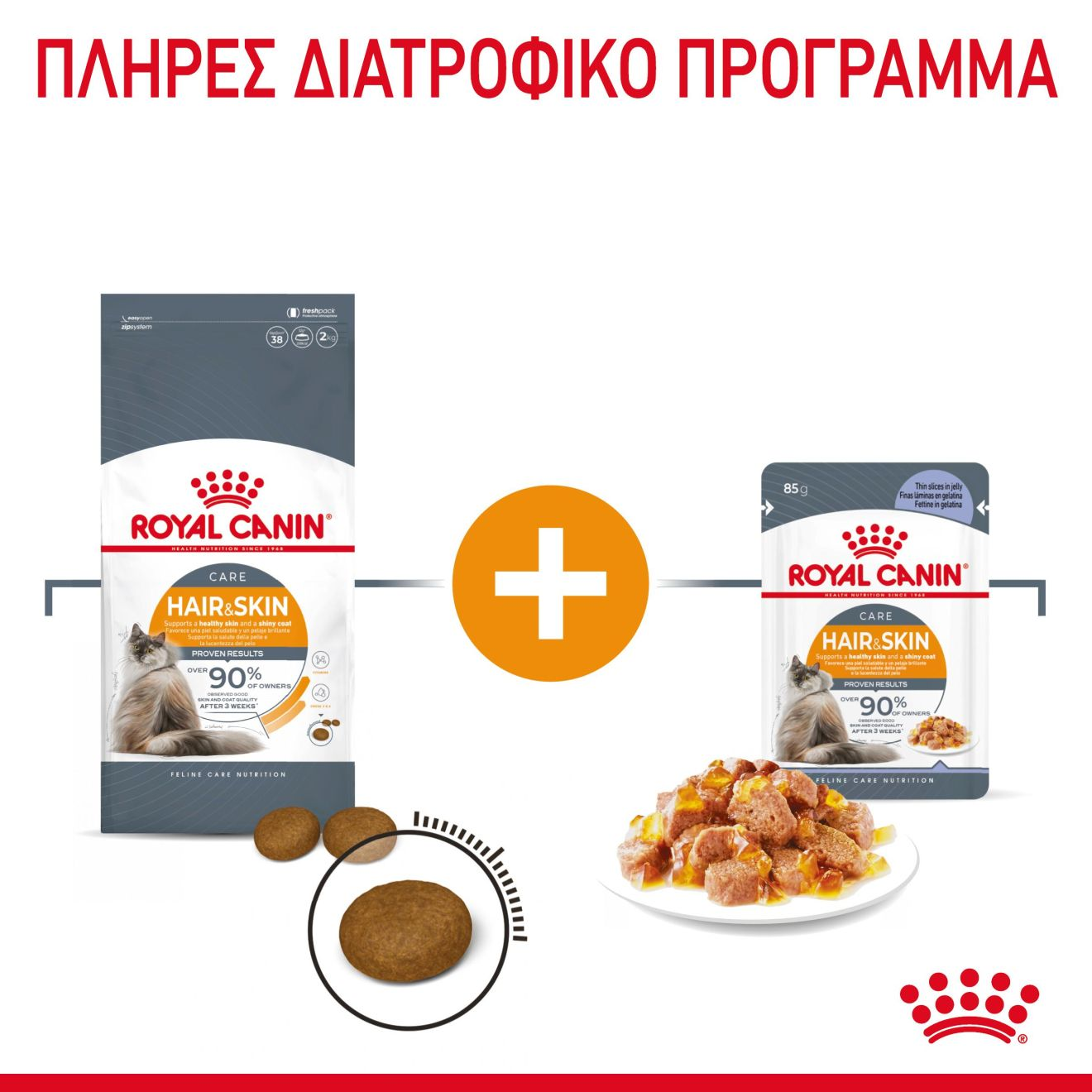 HAIR&SKIN Λεπτές φέτες σε ζελέ 