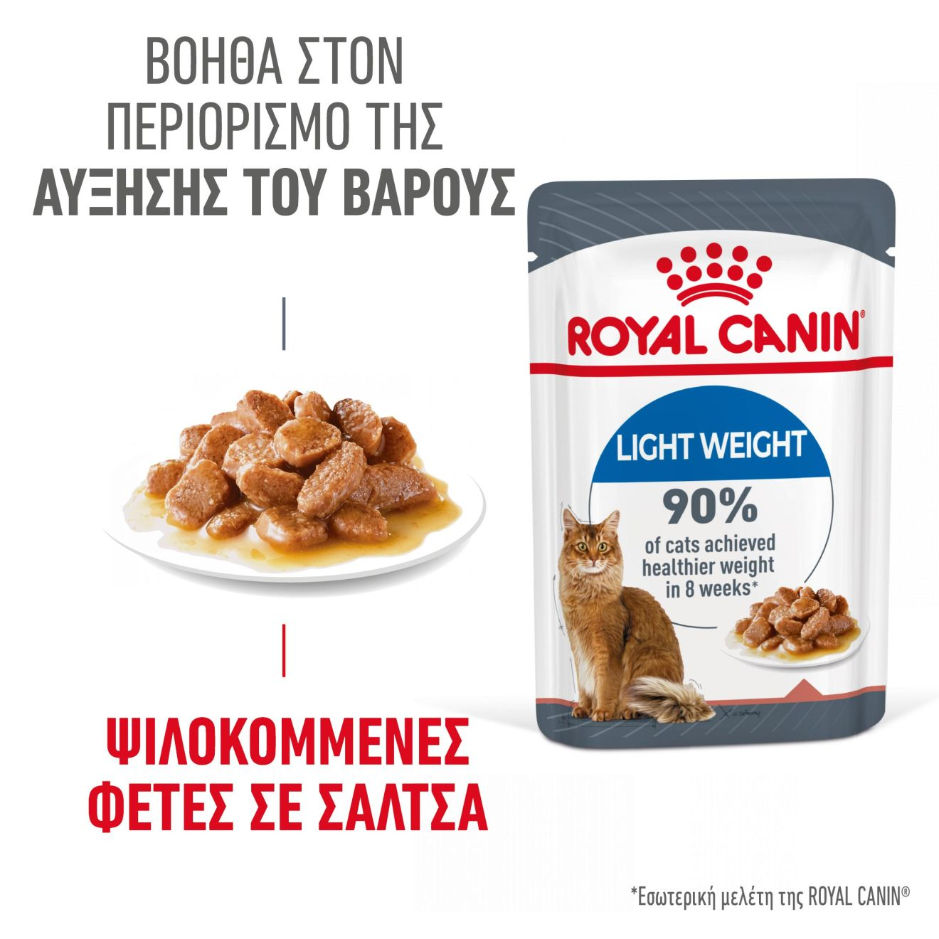 LIGHT WEIGHT CARE λεπτές φέτες σε σάλτσα